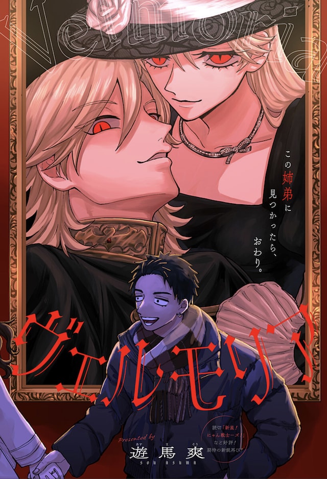 短篇漫画《维尔摩利亚》登陆少年Jump+
