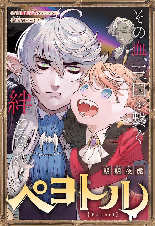 短篇漫画《Peyotoru》登录少年Jump+