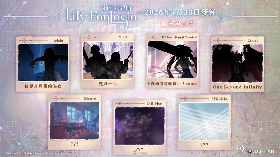 跟上節奏,改寫你的命運。節奏×奇幻新作《Lily Fantasia 莉莉幻想曲》正式發售! 2 0730 Lily Fantasia SS01