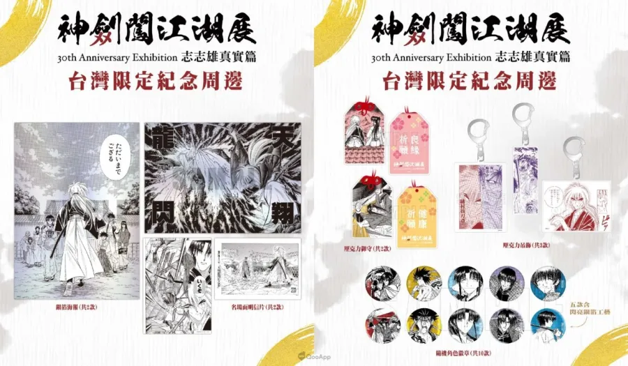 《神劍闖江湖》漫畫30週年紀念展將於9月11日台北微風廣場開展!近300幅複製原畫、11大展區重現京都篇經典決戰 4 劍心展0814新聞稿用 3