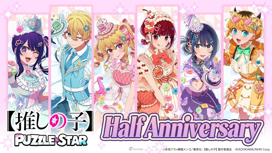 手遊《【我推的孩子】Puzzle Star》半週年紀念活動開跑!半週年親簽特規新卡面、最高30連抽獎勵登場 1 【我推的孩子】Puzzle Star