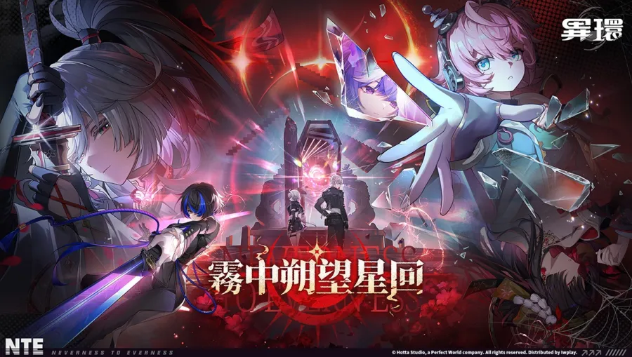 《異環》1.3版本「霧中朔望星回」上線，全新S級角色「殘虹」來襲！夏日活動正式展開