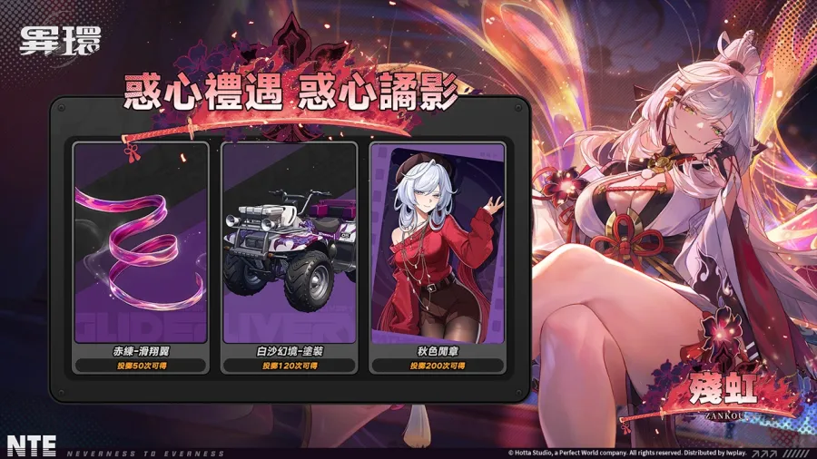 《異環》1.3版本「霧中朔望星回」上線,全新S級角色「殘虹」來襲!夏日活動正式展開 3 0819 nte 1.3ver PIC004