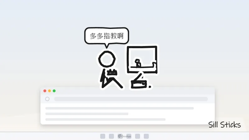 懶惰的火柴人住進了你的桌面!?桌面常駐型Steam應用程式《Sill Sticks》現已正式發布! 3 20260720 Sill Sticks release body game zh TW