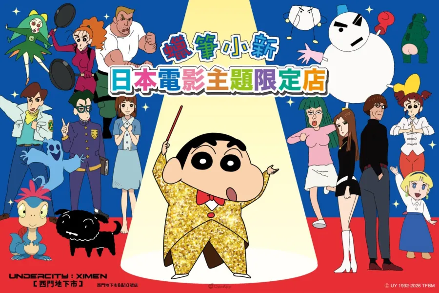 《蠟筆小新》官方商店「Crayon Shinchan Cinema Parade」首間台灣旗艦店7月30日西門地下市開幕！