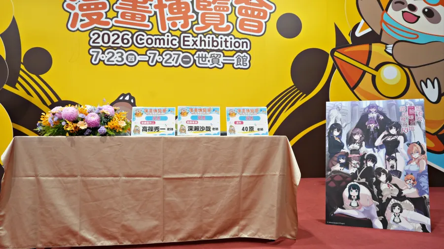 2026漫博：《想看她一臉嫌惡地露出褲褲R》原作40原・導演深瀨沙哉・製作人高篠秀一聯合見面會與台灣紳士一同分享身為M的性癖！