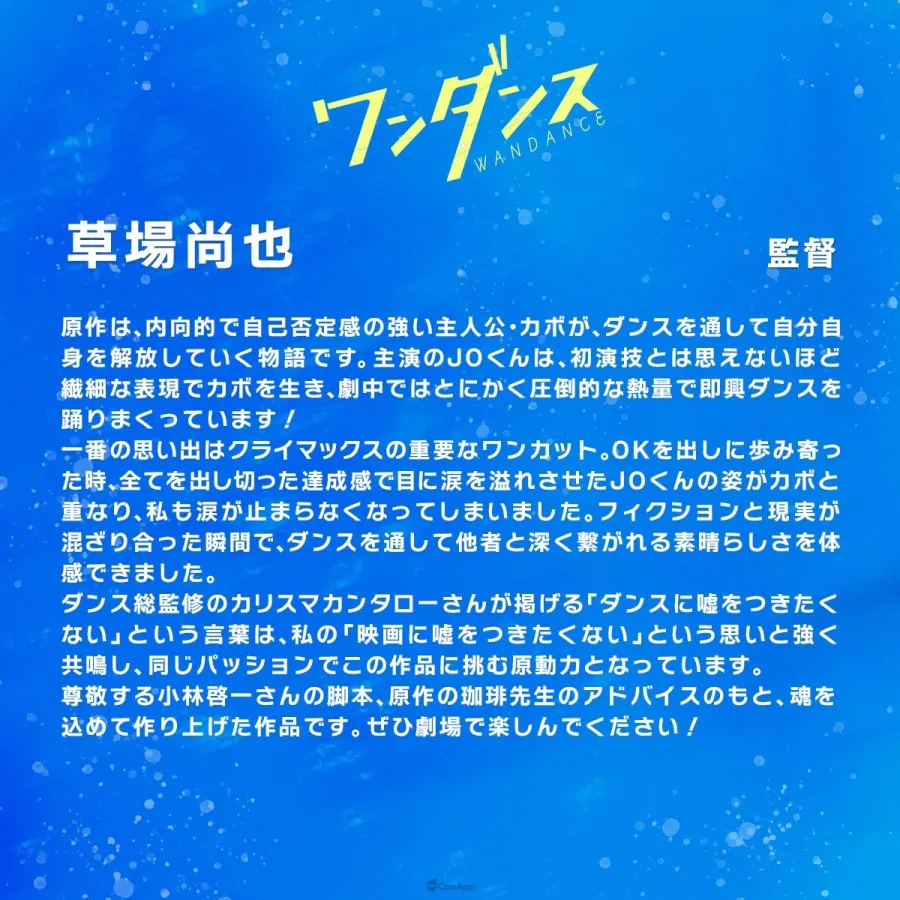 真人版電影《WONDANCE—熱舞青春—》日本11月27日上映！「&TEAM」JO、池端杏慈擔綱男女主角