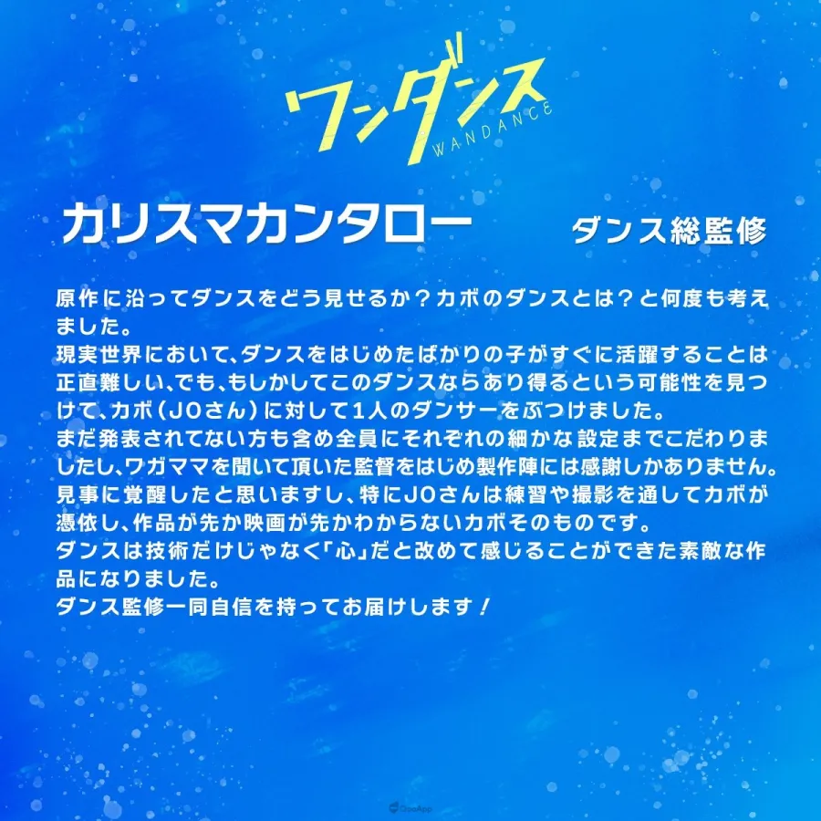 真人版電影《WONDANCE—熱舞青春—》日本11月27日上映!「&TEAM」JO、池端杏慈擔綱男女主角 7 HLWkqgGa0AACSDf
