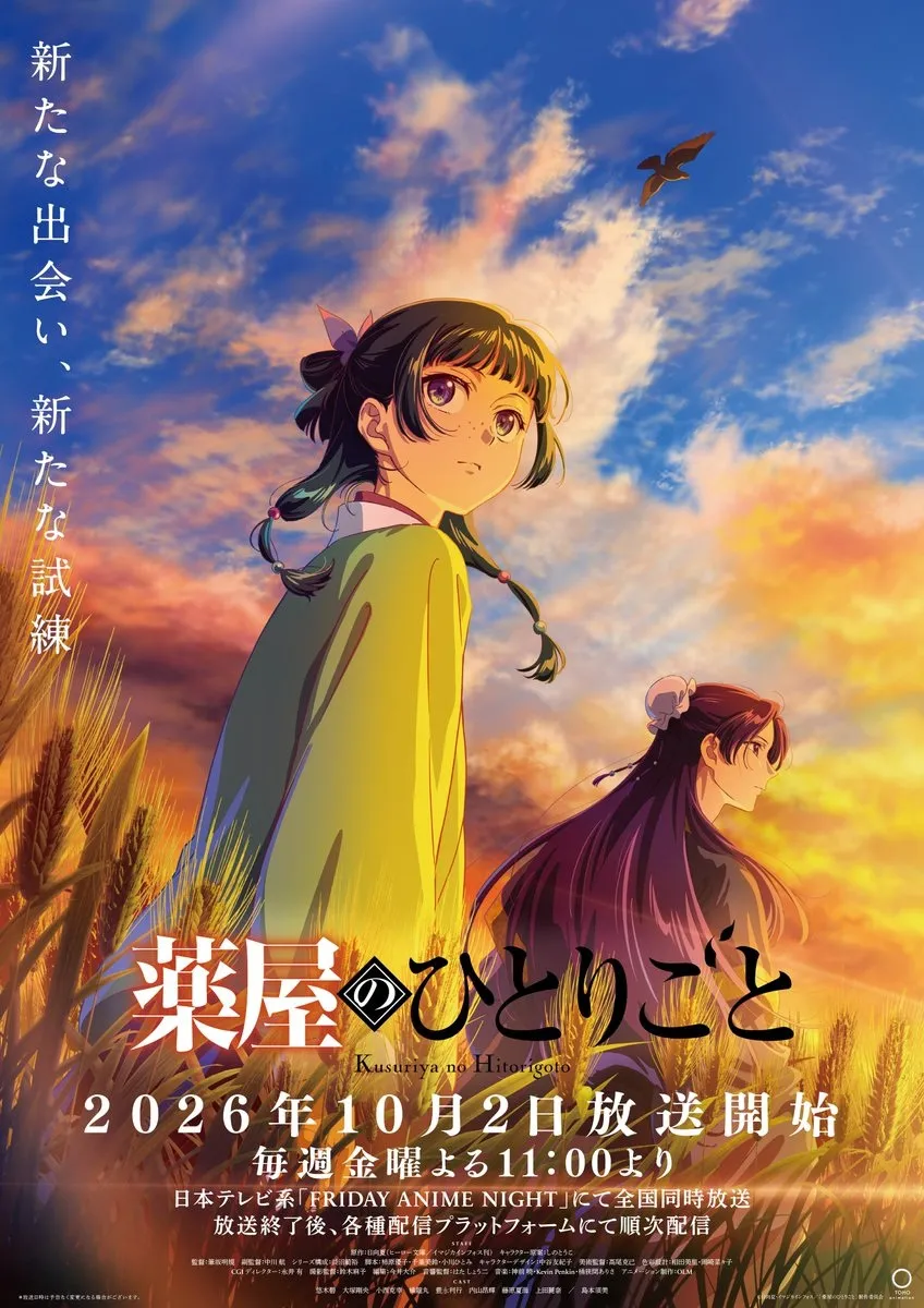 《藥師少女的獨語》