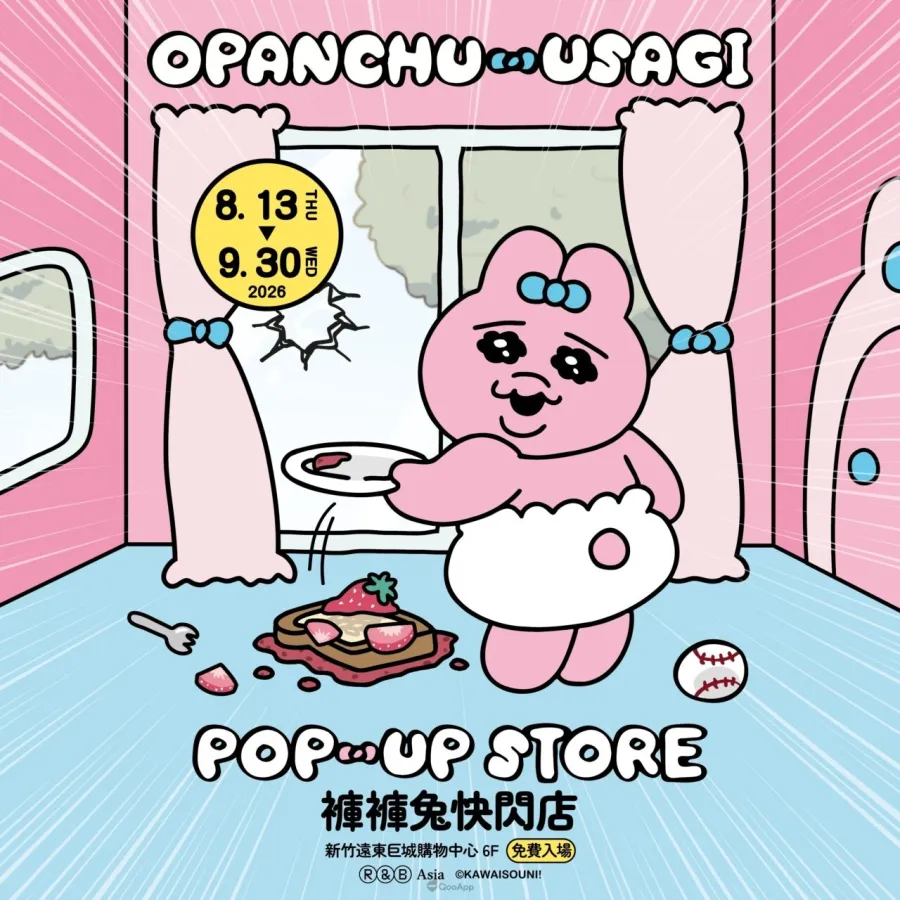 《褲褲兔快閃店》新竹站正式開跑！ 巨型氣偶登場、多重滿額好禮一次收齊！