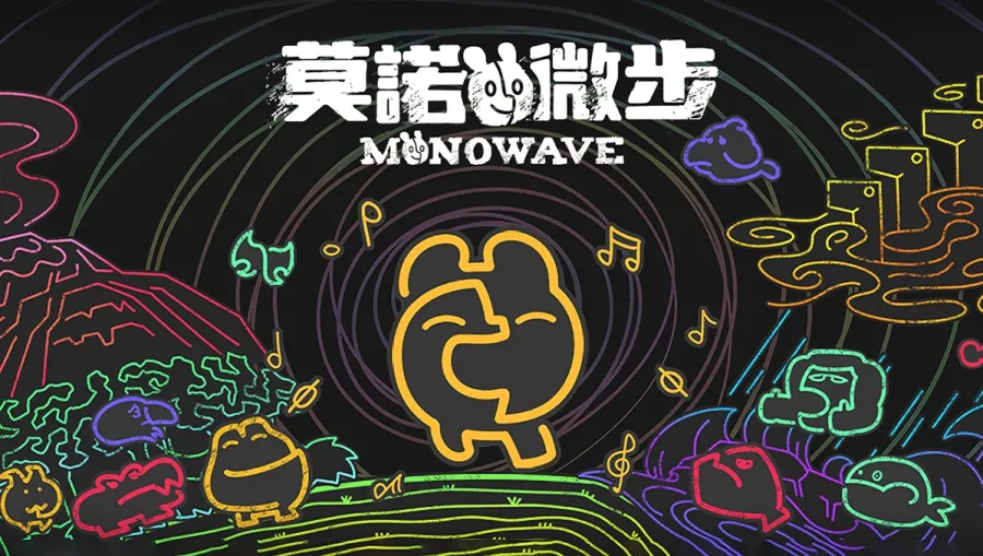 MONOWAVE 莫諾微步