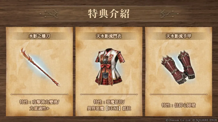 《Wizardry Variants Daphne》×《FINAL FANTASY XI》合作活動舉辦中!全新冒險者「普利修」、「五郎八」、「賽德」登場 6 WizardryVD tc 20260730 image06