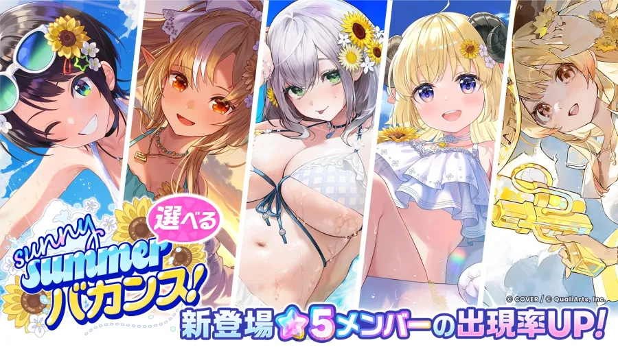 《hololive Dreams》首場遊戲內活動「哈囉!Brand New Summer!」開跑!泳裝★5角色、新曲〈Boom! Boom! Tropica Vacation〉同步推出 2 img banner full gacha select normal 260630