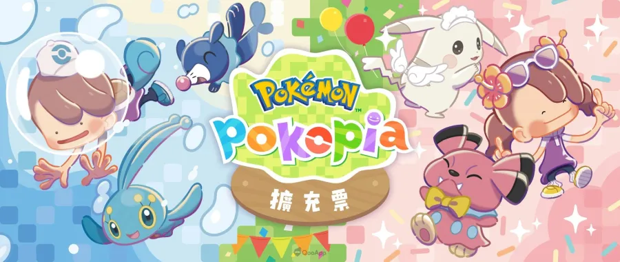 《Pokémon Pokopia》全球大賣500萬！付費DLC《擴充票》第1彈「冒泡泡海底的城鎮」現已正式推出
