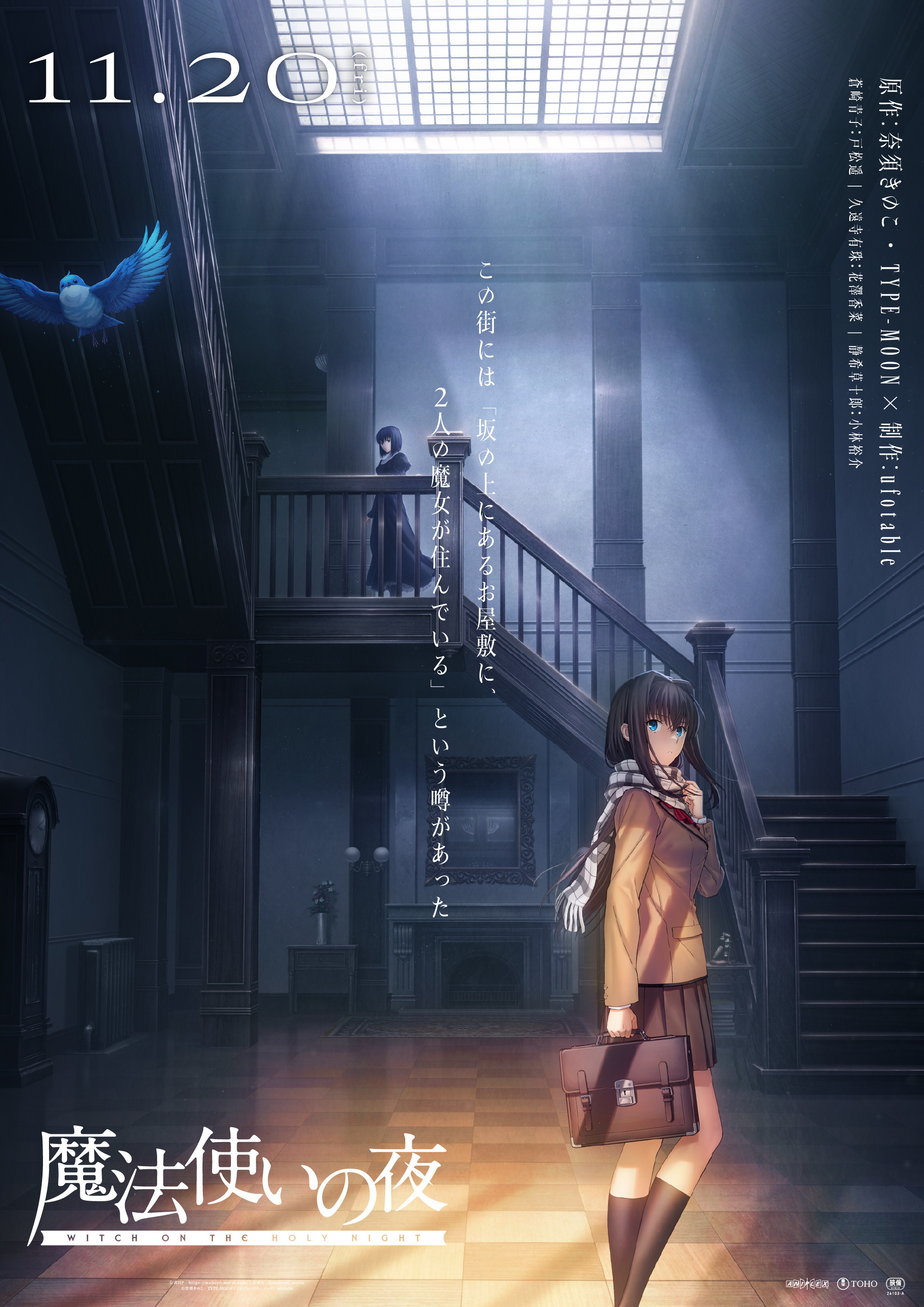 动画电影《魔法使之夜》新视觉图公开，2026年11月20日在日本上映