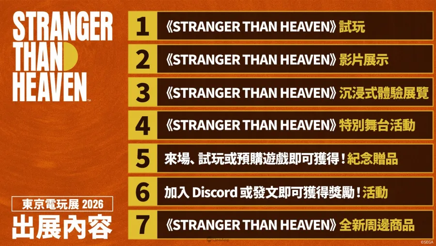 《STRANGER THAN HEAVEN》確定出展東京電玩展2026!公開試玩體驗、劇場及特別舞台等7項展出內容概要 2 STRANGER THAN HEAVEN TGS2026