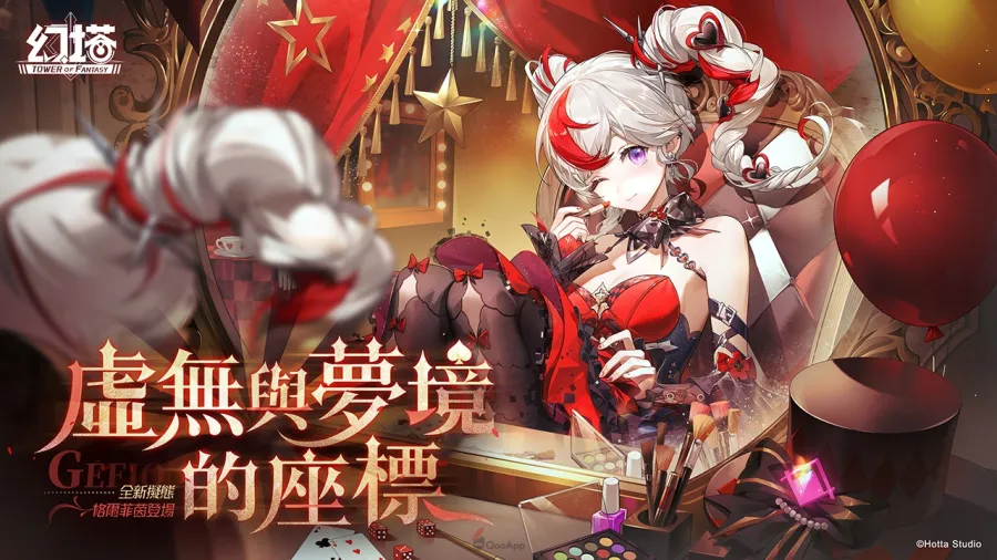 《幻塔》歡慶開服四週年,登入正式服最高可得20抽!6.2版本「虛無與夢境的座標」上線,全新擬態角色「格爾菲茵」登場 2 tower of fantasy v6.2 PIC002