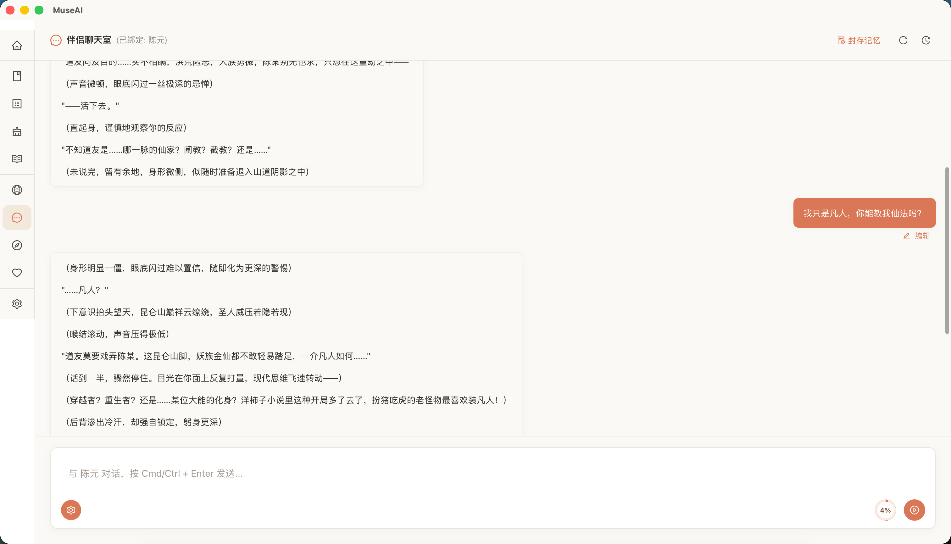 MuseAI 智能伴侣:选择角色卡后与 AI 角色进行长期对话