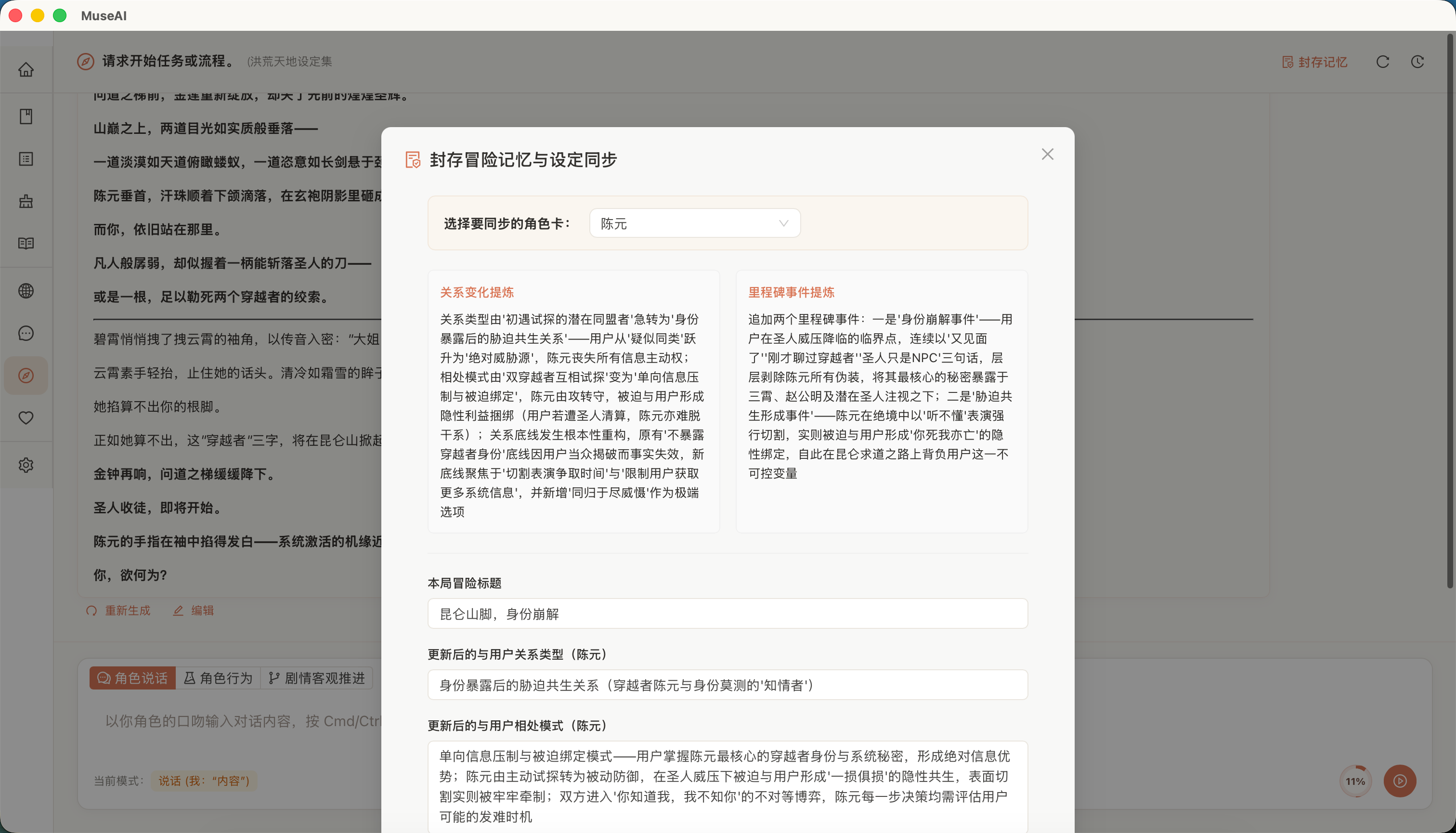 MuseAI 封存记忆:从聊天和冒险中提炼角色记忆与羁绊变化