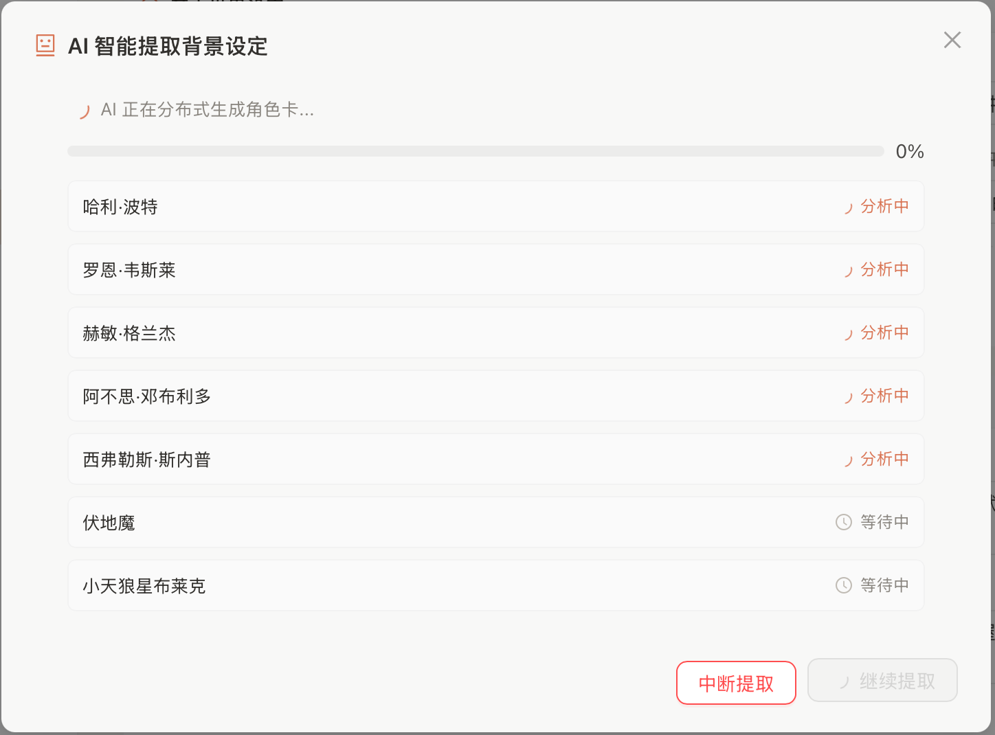 MuseAI 角色卡生成:从小说原文或大纲中自动提取角色设定
