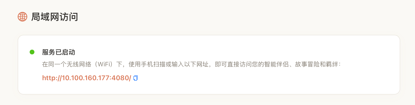 MuseAI 局域网访问:手机浏览器连接电脑端继续聊天和冒险