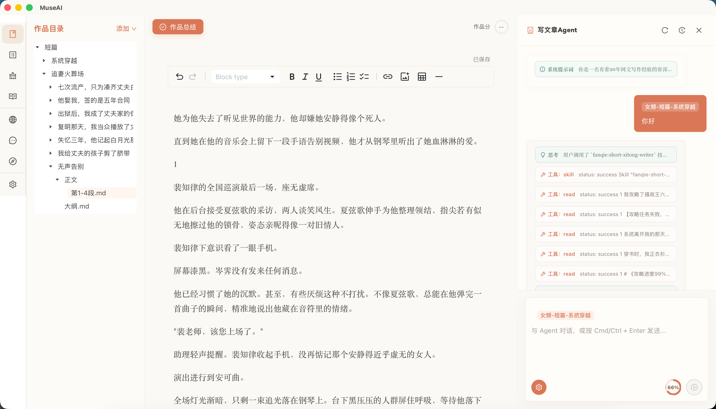 MuseAI 作品管理:本地文件树、Markdown 编辑器和 AI 对话工作区