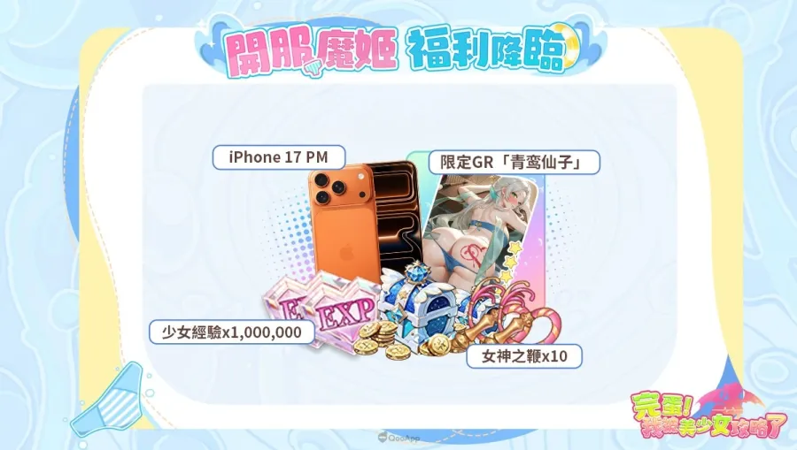 《完蛋!我被美少女攻略了》7月23日正式上線!最高送2026抽,與電視動畫《拔作島》聯動確定! 2 yabasyoujyo launch PR03