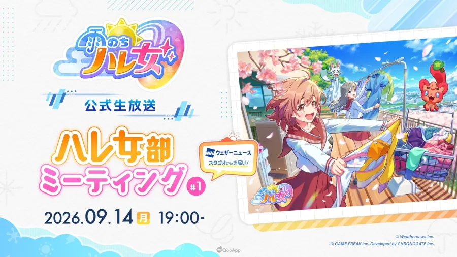 Game Freak發表全新手機遊戲《雨後晴天女孩》!與現實天氣連動驅散人們內心陰霾的魔法少女☀️ 5 005