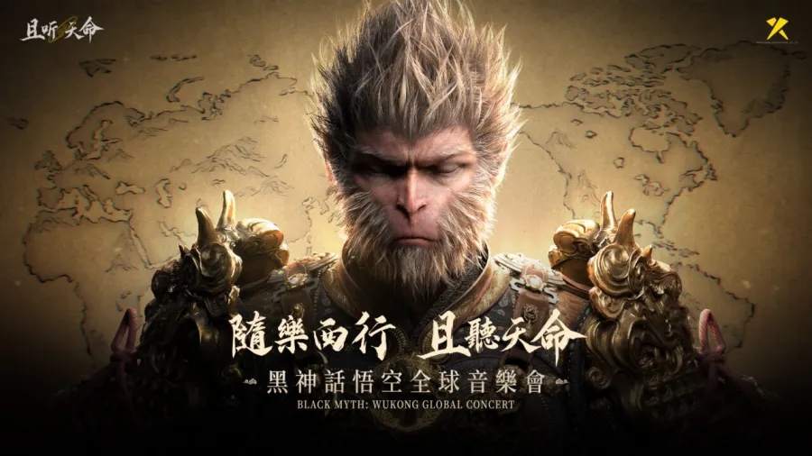 《黑神話:悟空》全球音樂會巡演台北場即將於9月19日、20日Legacy MAX演出,現正售票中! 1 《黑神話:悟空》全球音樂會巡演台北場