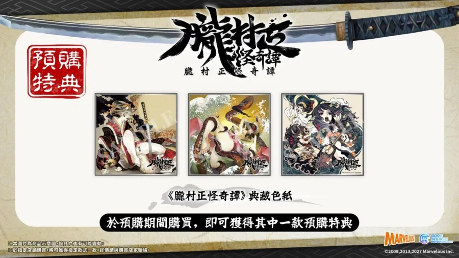 絢爛繪卷和風動作RPG《朧村正怪奇譚》確定2027年2月4日發售！最新影片一窺遊戲魅力！