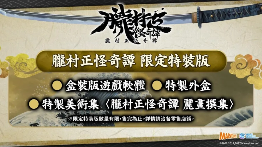 絢爛繪卷和風動作RPG《朧村正怪奇譚》確定2027年2月4日發售!最新影片一窺遊戲魅力! 3 朧村正 1.1 限定特裝版