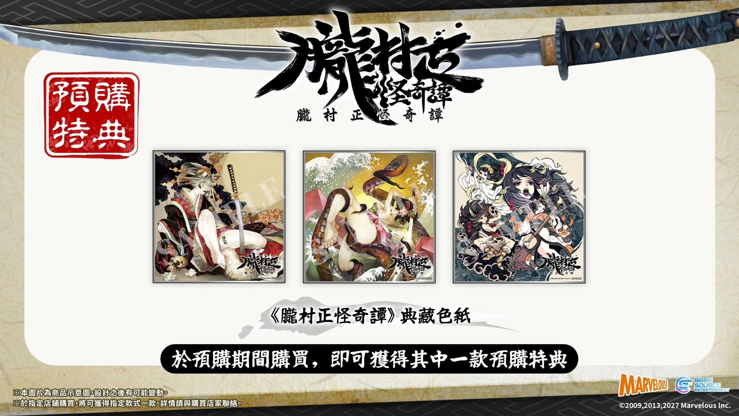 絢爛繪卷和風動作RPG《朧村正怪奇譚》確定2027年2月4日發售！最新影片一窺遊戲魅力！