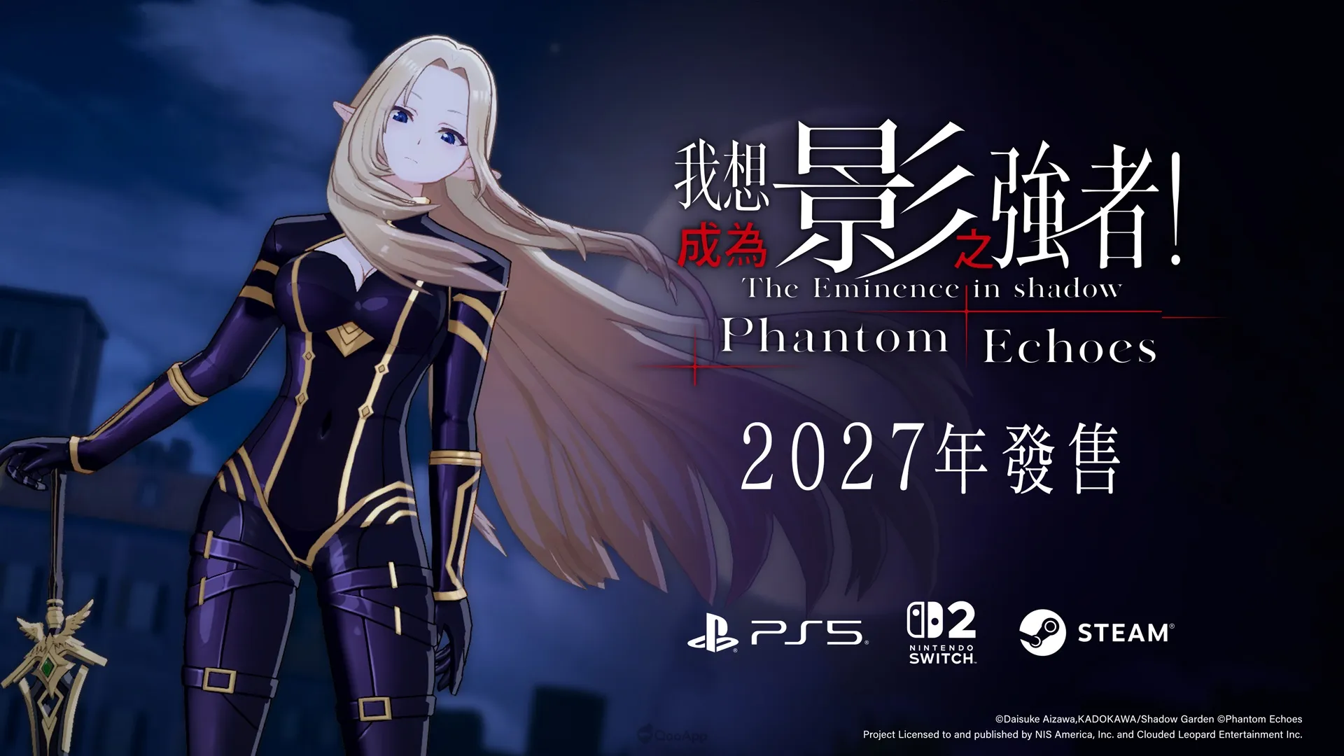 I NEED MORE POWER！闇影大人首款家機遊戲《我想成為影之強者！Phantom Echoes》將於2027年發售！