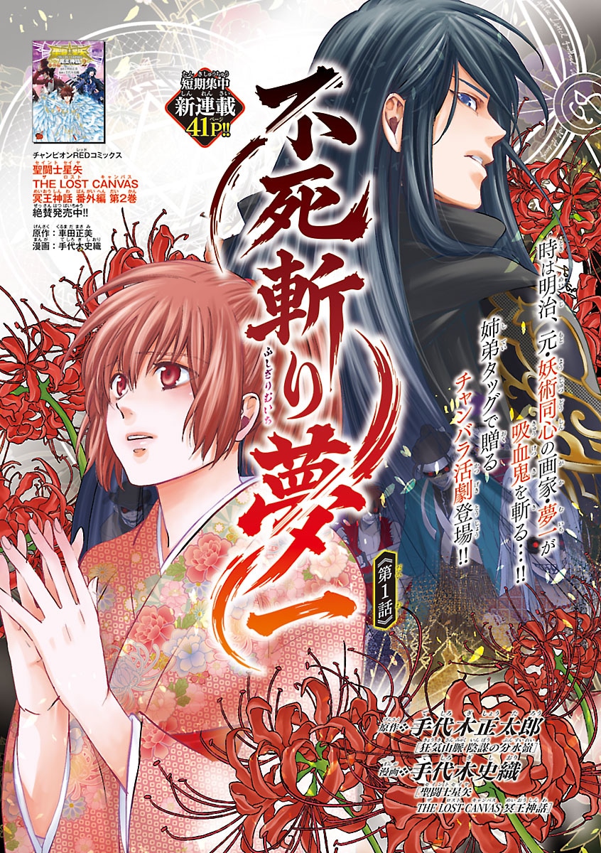 轻改漫画《斩不死者 梦一》开始连载