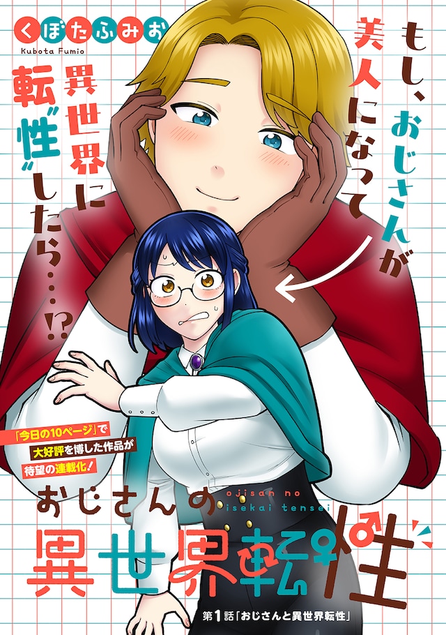 奇幻漫画《大叔的异世界转生》开始连载