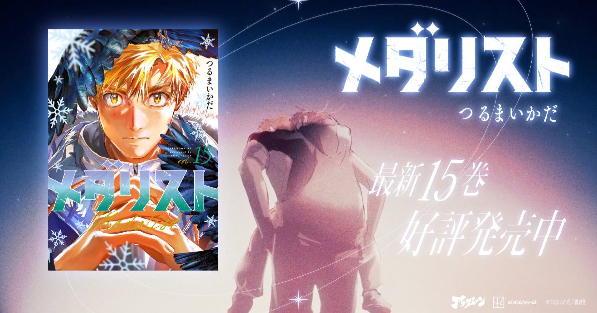 无明确复刊时间！人气花滑漫画《金牌得主》官宣休刊
