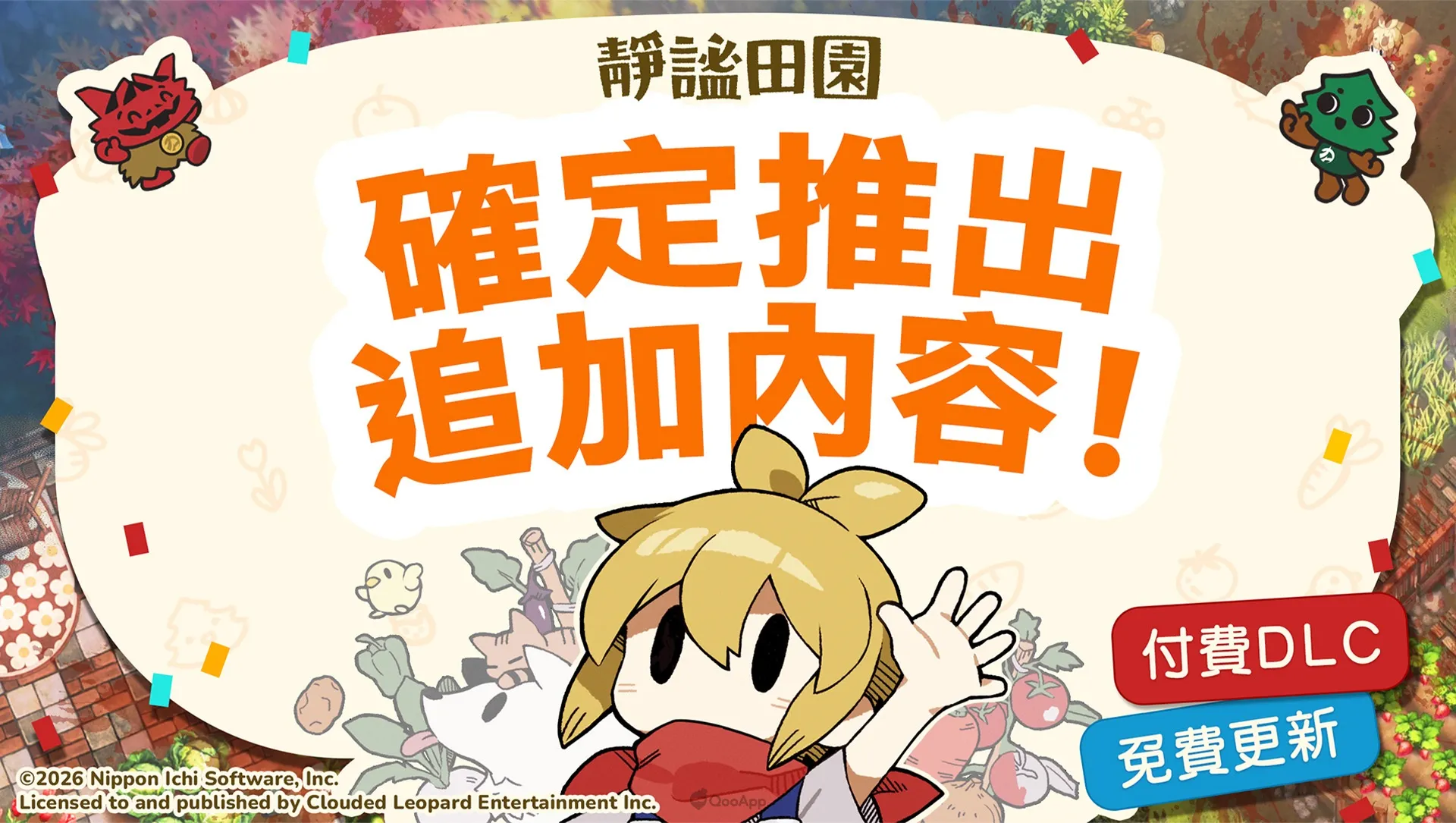 田園生活模擬遊戲《靜謐田園》免費更新第1彈9月29日推出!追加目錄功能及農地擴張等豐富內容 1 靜謐田園