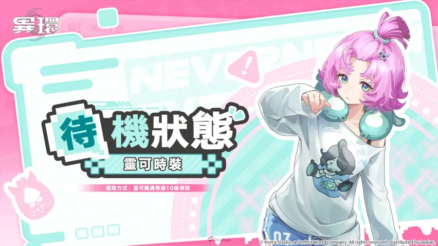 《異環》電波少女「靈可」亮相!召喚隊友發動同頻合擊,帶來全新戰鬥體驗 3 0909 NTE Linko PIC003