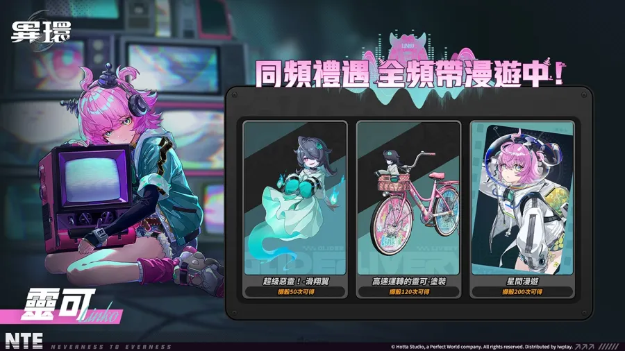 《異環》電波少女「靈可」亮相!召喚隊友發動同頻合擊,帶來全新戰鬥體驗 5 0909 NTE Linko PIC005