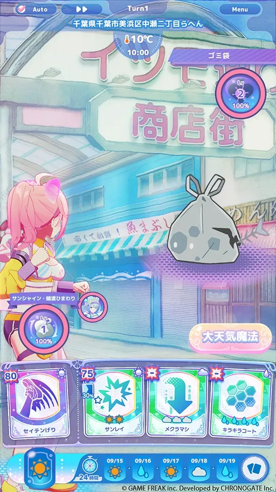 Game Freak發表全新手機遊戲《雨後晴天女孩》!與現實天氣連動驅散人們內心陰霾的魔法少女☀️ 11 hare07