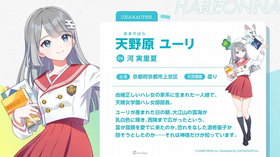 Game Freak發表全新手機遊戲《雨後晴天女孩》!與現實天氣連動驅散人們內心陰霾的魔法少女☀️ 14 hare10