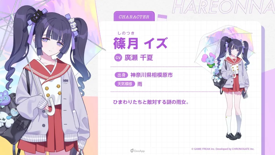 Game Freak發表全新手機遊戲《雨後晴天女孩》!與現實天氣連動驅散人們內心陰霾的魔法少女☀️ 16 hare12