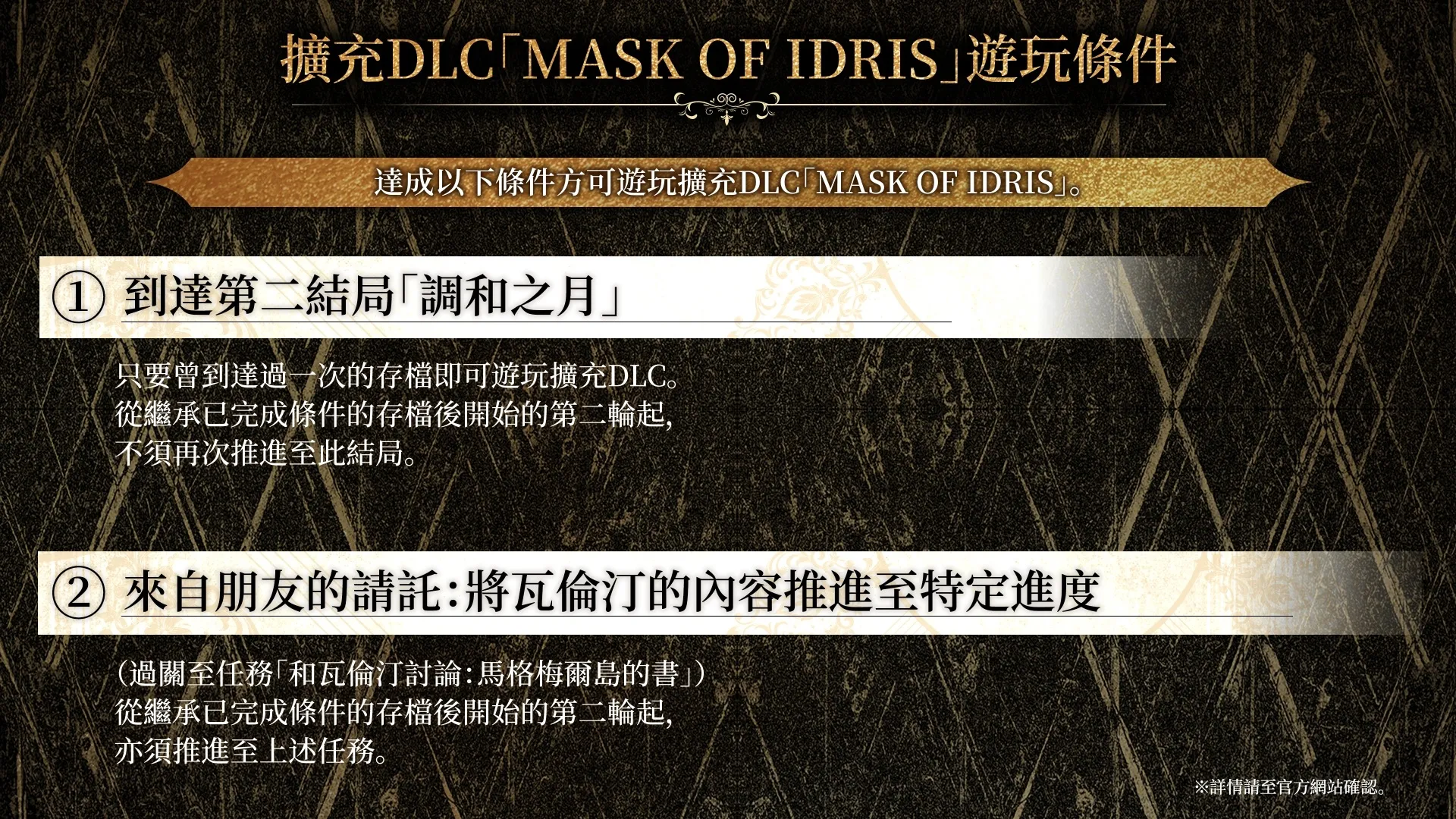 《CODE VEIN 噬血代碼 II》首個大型擴充DLC「Mask of Idris」現已發布!同步免費更新Ver.2.0 4 260909 CODE VEIN I DLC Mask of Idris 05 TC