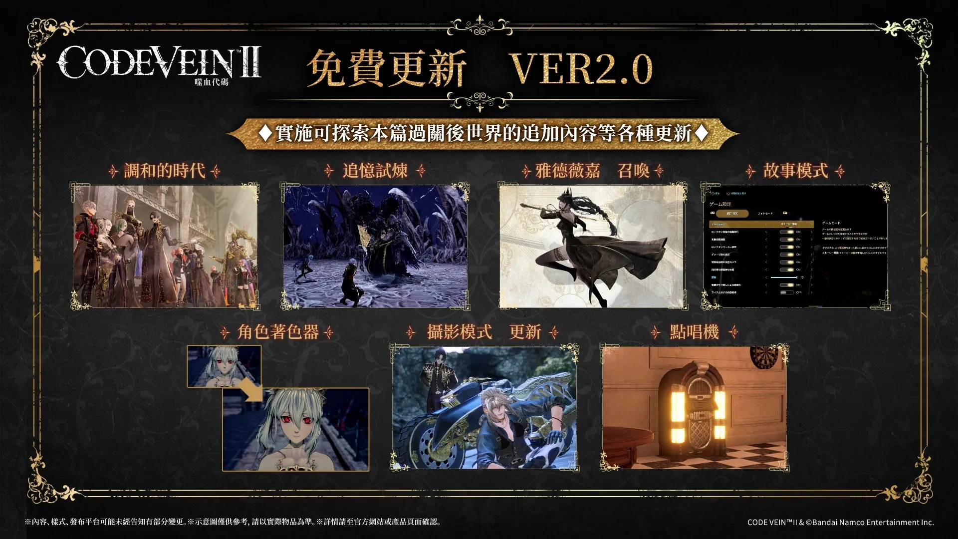 《CODE VEIN 噬血代碼 II》首個大型擴充DLC「Mask of Idris」現已發布!同步免費更新Ver.2.0 5 260909 CODE VEIN I DLC Mask of Idris 06 TC