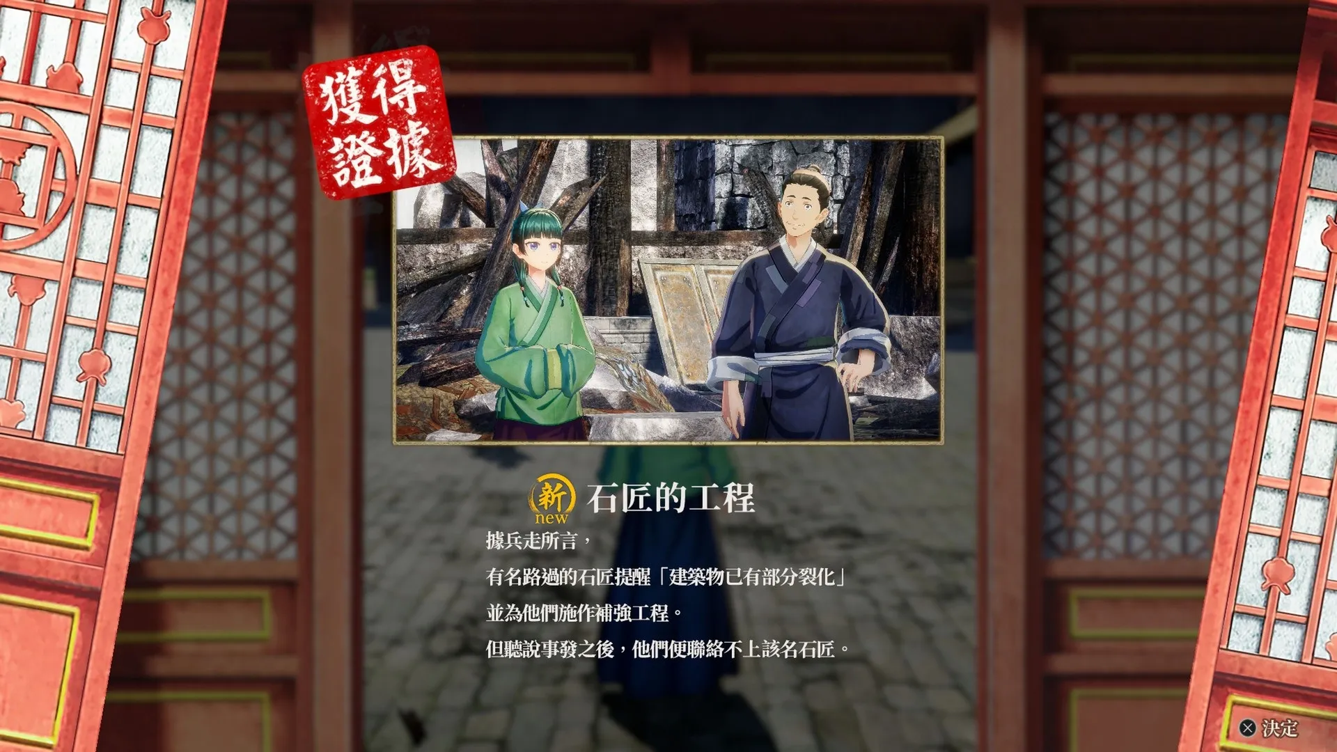 貓貓登上家用主機!GUST×TOHO Games《藥師少女的獨語 ~真假皇弟~》將於2027年發售! 38 Clue of the incident
