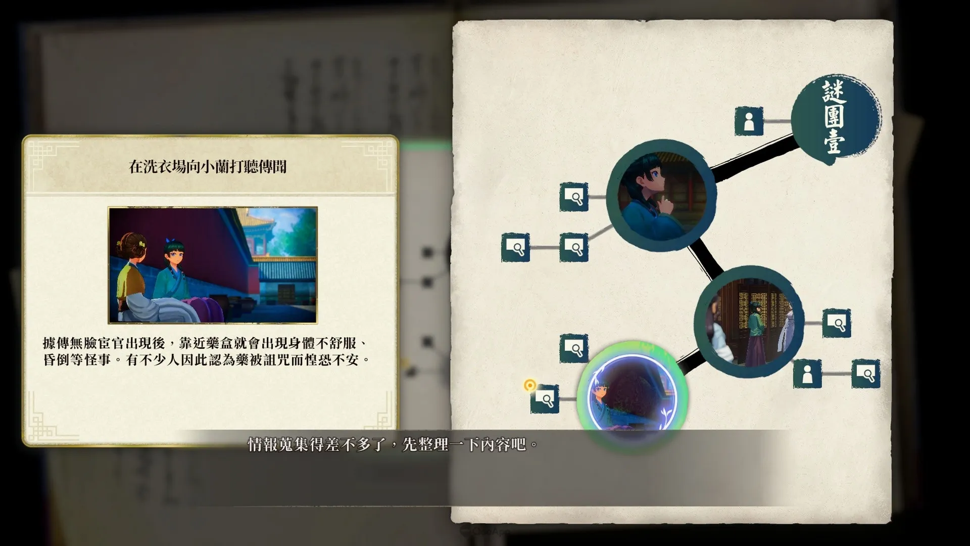 貓貓登上家用主機!GUST×TOHO Games《藥師少女的獨語 ~真假皇弟~》將於2027年發售! 42 Start organizing information