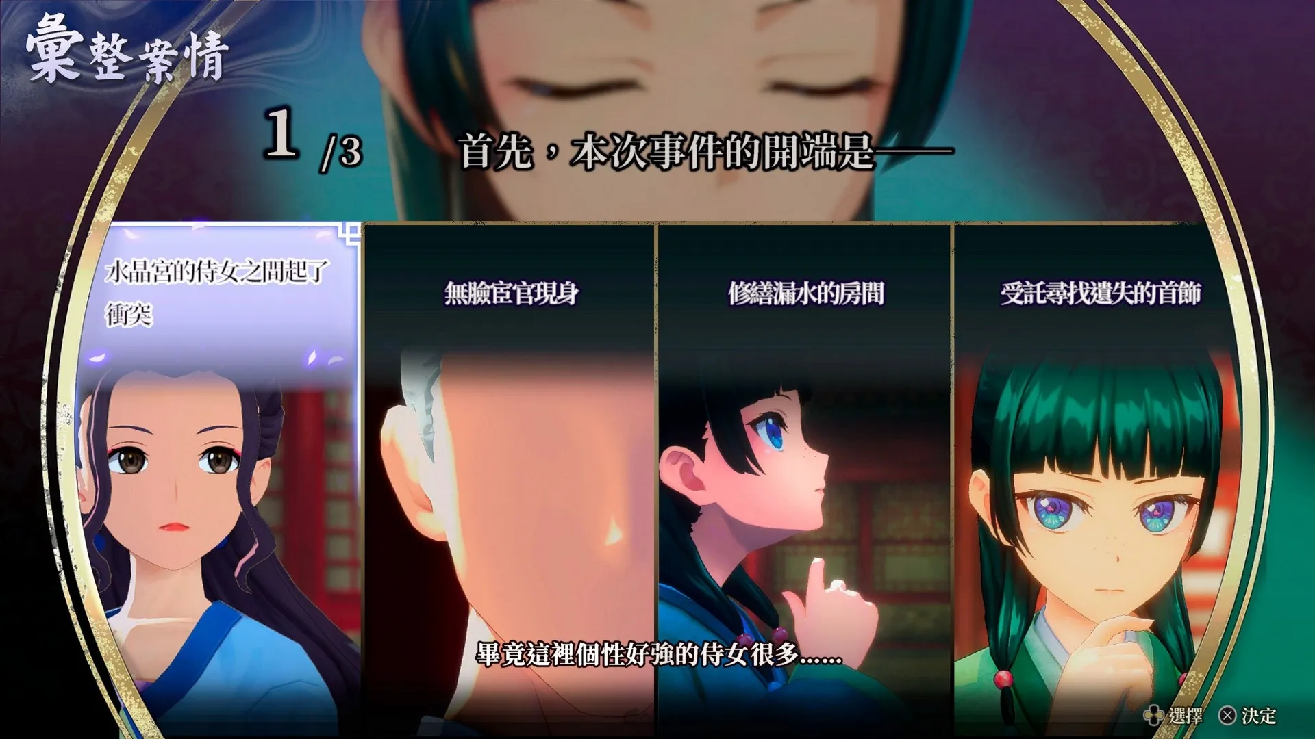 貓貓登上家用主機!GUST×TOHO Games《藥師少女的獨語 ~真假皇弟~》將於2027年發售! 43 Putaway