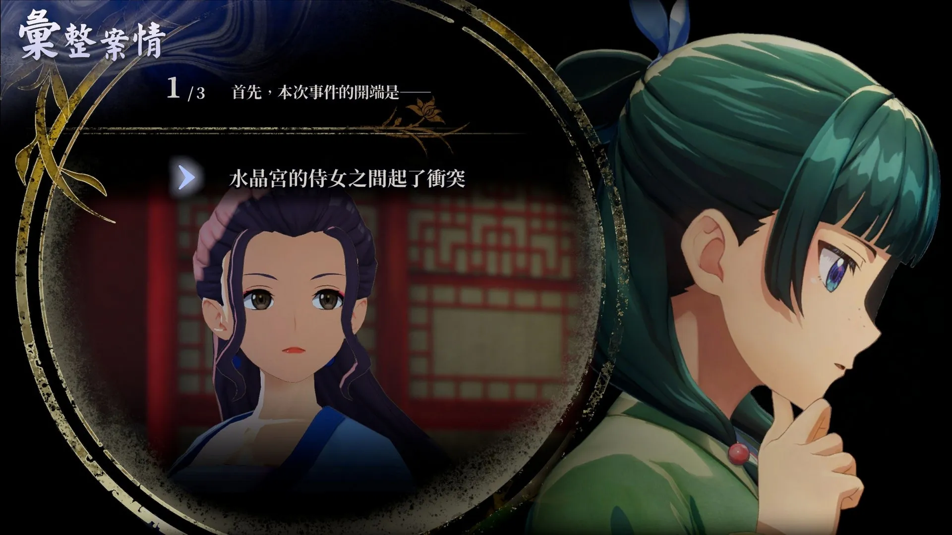 貓貓登上家用主機!GUST×TOHO Games《藥師少女的獨語 ~真假皇弟~》將於2027年發售! 44 Review of information organization