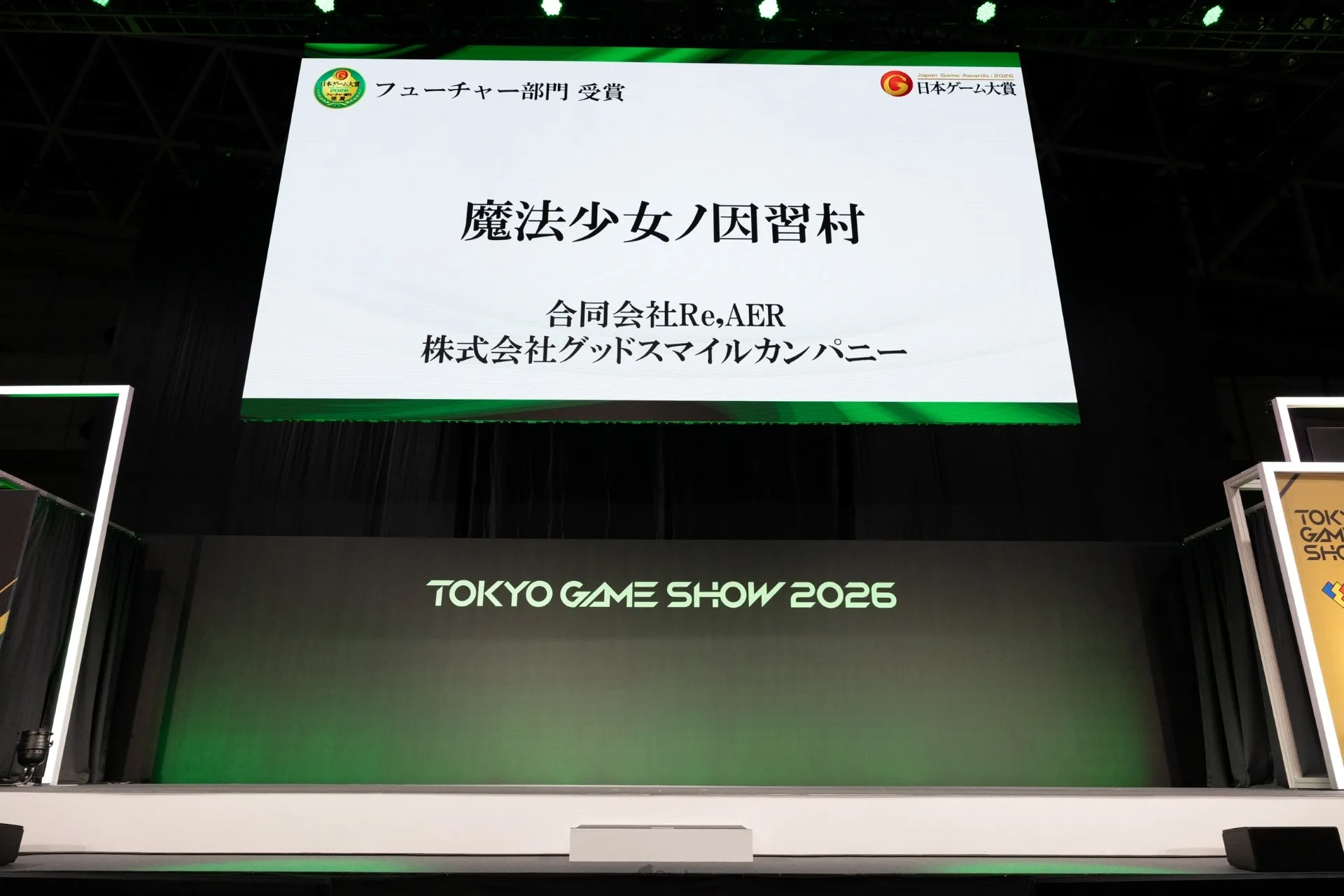 TGS2026:日本遊戲大賞2026「未來部門」獲獎名單出爐!《空戰奇兵8》《FFVII 啟示錄》《P4R》等強作受玩家期待 10 Japan Game Award 2026 future 0A6A0123