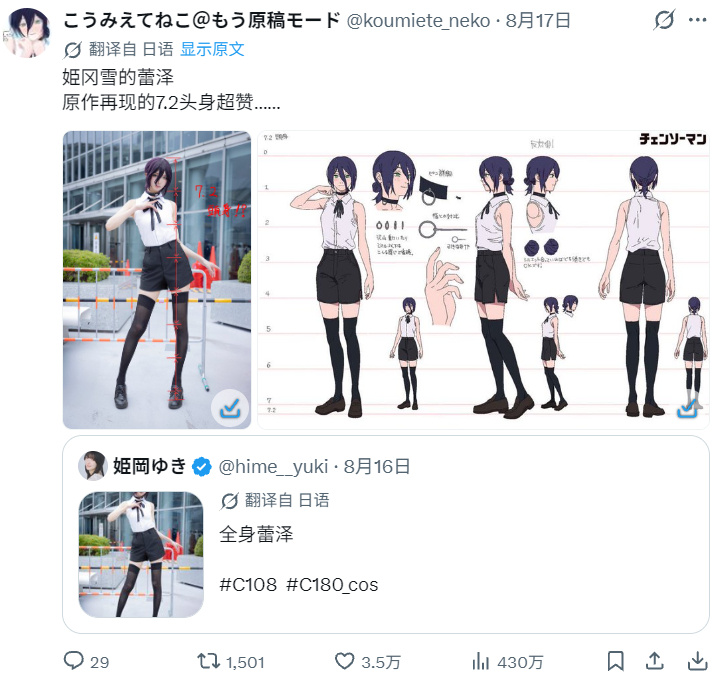 《电锯人》蕾塞Cosplay，7.2头身神还原！